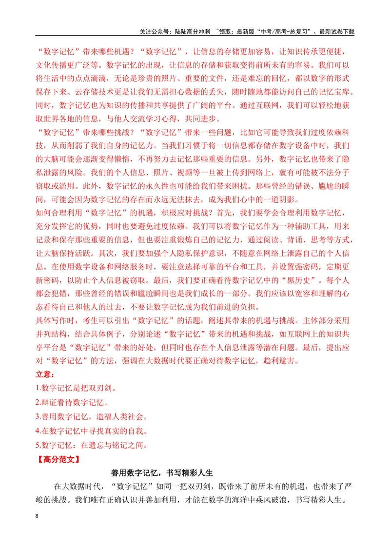 《一元思辨类（单概念类）作文2025年1月精选（真题呈现+审题指导+立意参考+高分范文）-高考作文分类练（全国通用）_专项复习_2024年_2024高考语文思辨类作文写作全面指导思路点拨示例》第8页预览