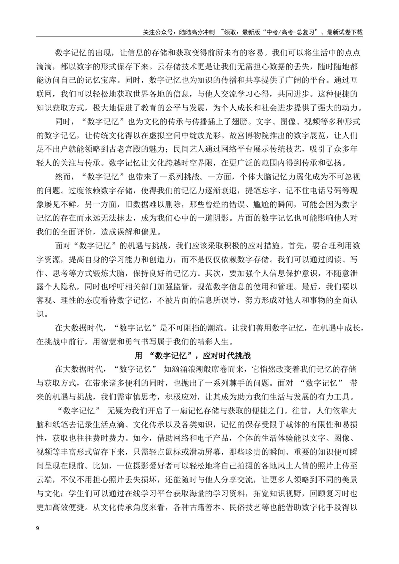 《一元思辨类（单概念类）作文2025年1月精选（真题呈现+审题指导+立意参考+高分范文）-高考作文分类练（全国通用）_专项复习_2024年_2024高考语文思辨类作文写作全面指导思路点拨示例》第9页预览