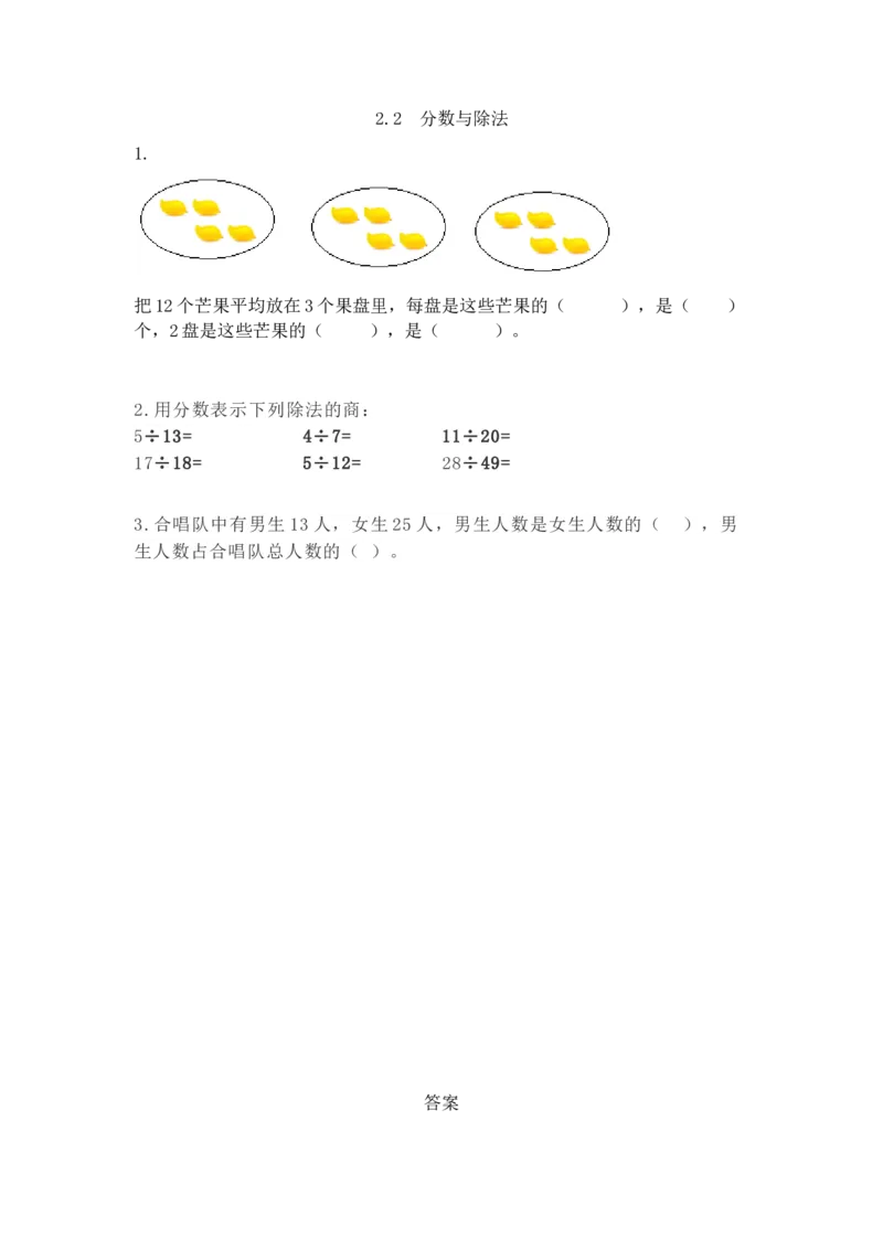 《2.2分数与除法_小学1-6年级全科全套_1-6年级全科下册_五年级_五年级下数学_数学五下西师版(1)》第1页预览