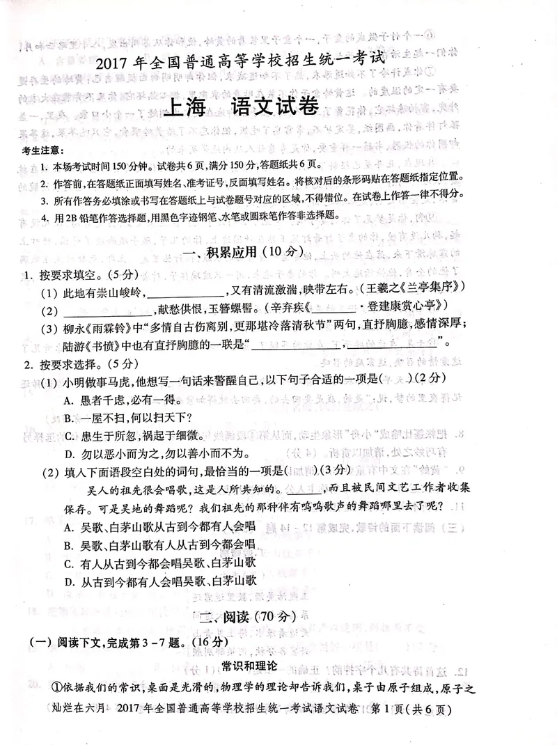 《2017年上海高考语文真题试卷(PDF版)_专项复习_2026年-语文专项复习_2008年-2025年语文高考真题_2008-2020年高考_地方卷_上海高考语文真题2000-2020_2020-2004上海高考语文PDF版(赠送)》第1页预览