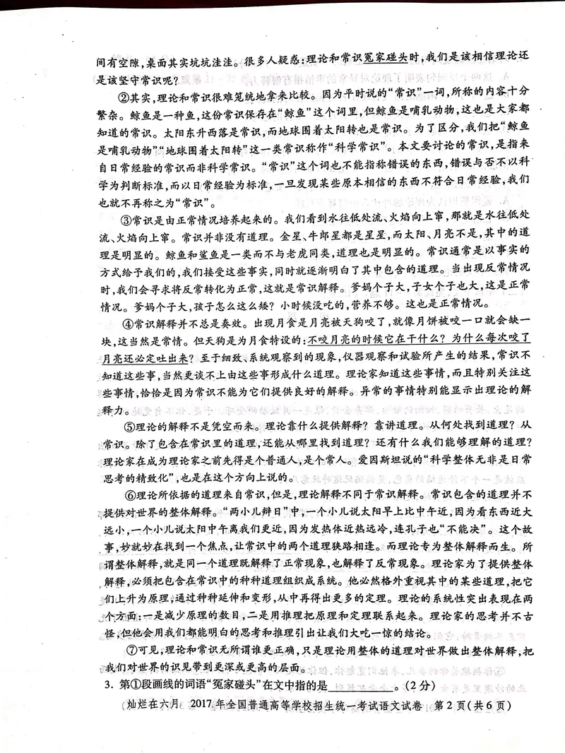 《2017年上海高考语文真题试卷(PDF版)_专项复习_2026年-语文专项复习_2008年-2025年语文高考真题_2008-2020年高考_地方卷_上海高考语文真题2000-2020_2020-2004上海高考语文PDF版(赠送)》第2页预览