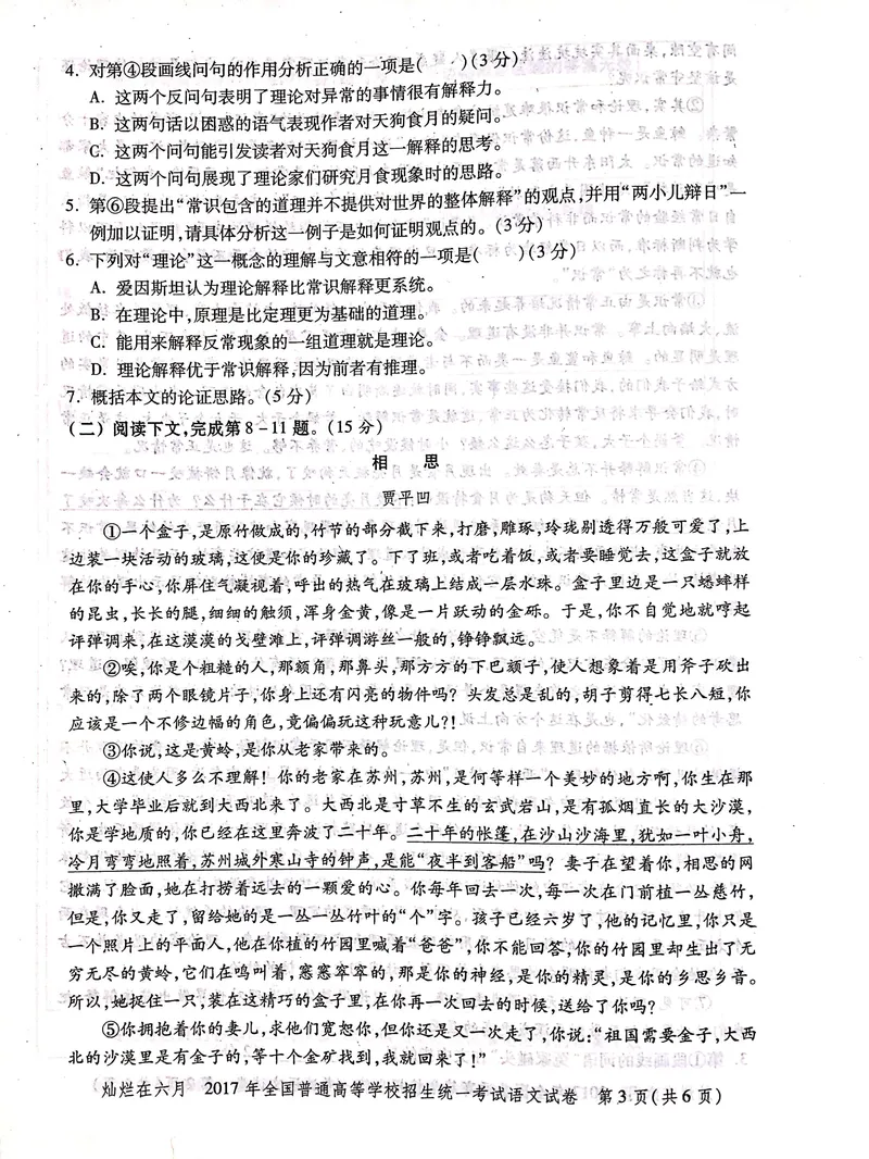 《2017年上海高考语文真题试卷(PDF版)_专项复习_2026年-语文专项复习_2008年-2025年语文高考真题_2008-2020年高考_地方卷_上海高考语文真题2000-2020_2020-2004上海高考语文PDF版(赠送)》第3页预览