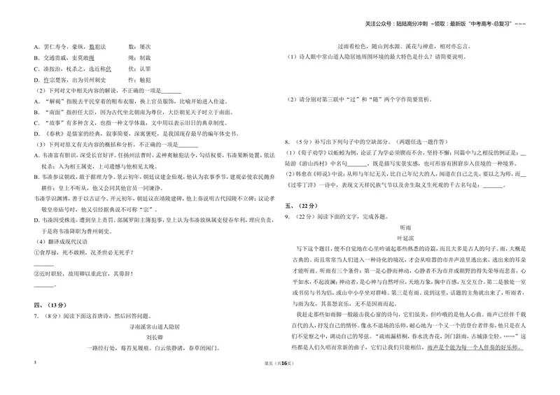 《2014年全国统一高考语文试卷（大纲版）（含解析版）_专项复习_2026年-语文专项复习_2008年-2025年语文高考真题_2008-2020年高考_全国卷_全国统一高考语文（新课标ⅱ）08-21_A3word版》第3页预览