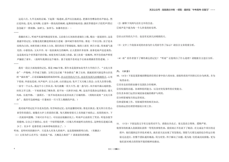 《2014年全国统一高考语文试卷（大纲版）（含解析版）_专项复习_2026年-语文专项复习_2008年-2025年语文高考真题_2008-2020年高考_全国卷_全国统一高考语文（新课标ⅱ）08-21_A3word版》第4页预览