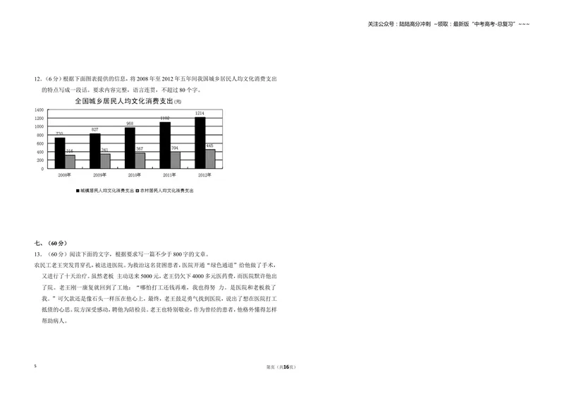 《2014年全国统一高考语文试卷（大纲版）（含解析版）_专项复习_2026年-语文专项复习_2008年-2025年语文高考真题_2008-2020年高考_全国卷_全国统一高考语文（新课标ⅱ）08-21_A3word版》第5页预览