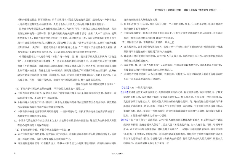 《2014年全国统一高考语文试卷（大纲版）（含解析版）_专项复习_2026年-语文专项复习_2008年-2025年语文高考真题_2008-2020年高考_全国卷_全国统一高考语文（新课标ⅱ）08-21_A3word版》第8页预览