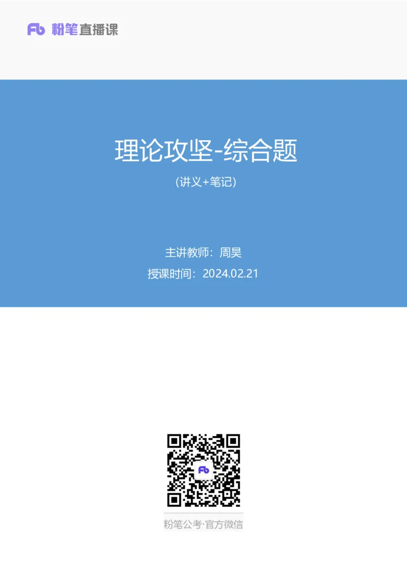 《综合题_3539.2027北京定向选调_072027申论资料(三色笔记+万能模版+高分指南)_15、案例概括分析题_知识点》第1页预览