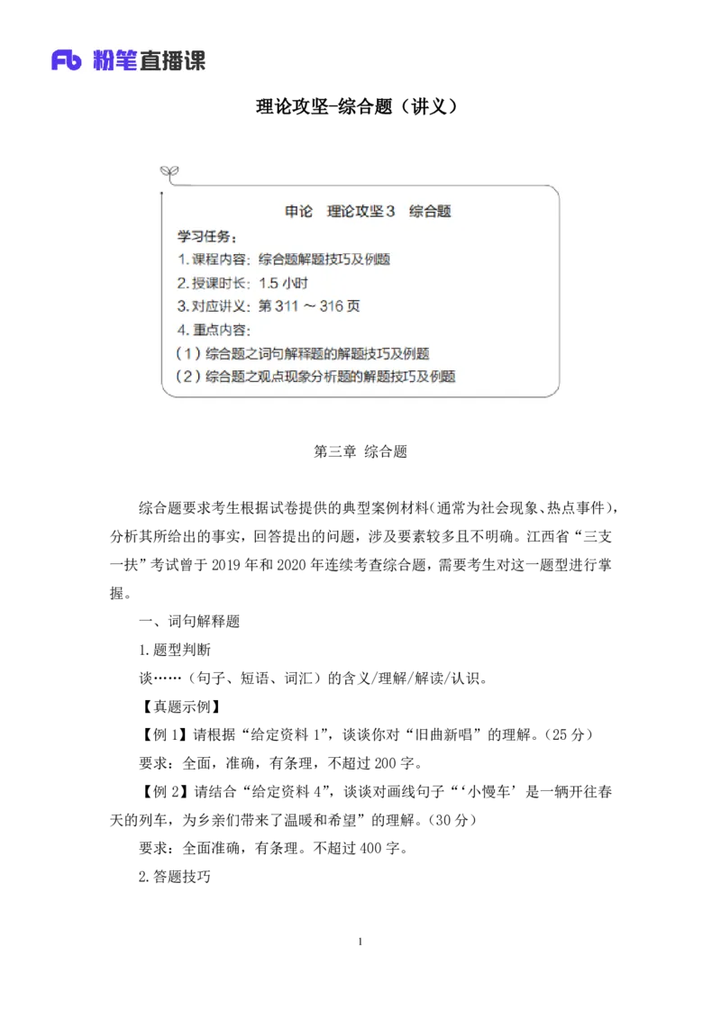《综合题_3539.2027北京定向选调_072027申论资料(三色笔记+万能模版+高分指南)_15、案例概括分析题_知识点》第2页预览