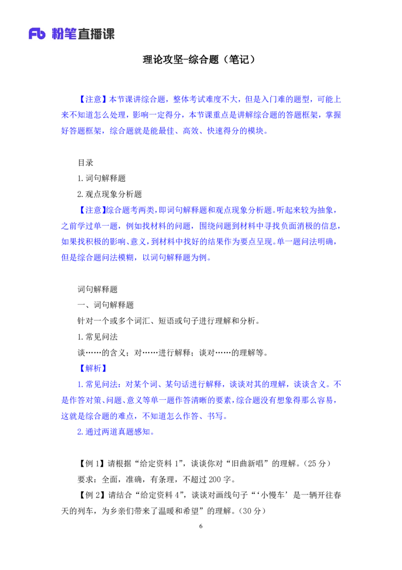 《综合题_3539.2027北京定向选调_072027申论资料(三色笔记+万能模版+高分指南)_15、案例概括分析题_知识点》第7页预览