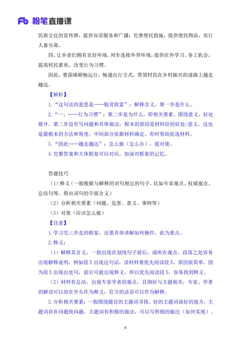 《综合题_3539.2027北京定向选调_072027申论资料(三色笔记+万能模版+高分指南)_15、案例概括分析题_知识点》第9页预览