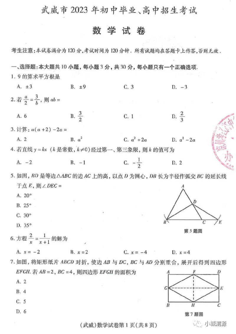 《2023甘肃省数学试卷+答案(PDF版)_12.2026年4月全国各地高考模拟卷_2026版初中金考卷•45套中考试卷汇编系列合集_全国版中考真题(1)_各省市《历年中考真题》2013-2024(10)_甘肃》第1页预览