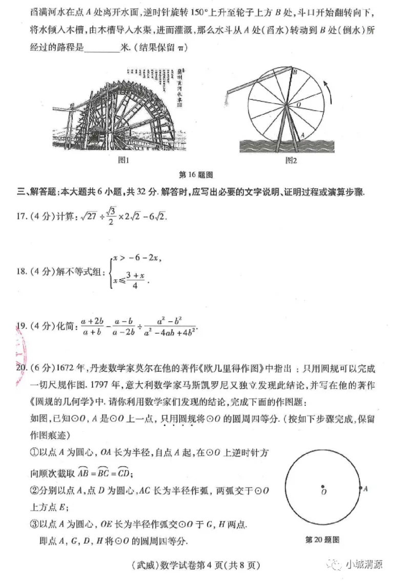 《2023甘肃省数学试卷+答案(PDF版)_12.2026年4月全国各地高考模拟卷_2026版初中金考卷•45套中考试卷汇编系列合集_全国版中考真题(1)_各省市《历年中考真题》2013-2024(10)_甘肃》第4页预览