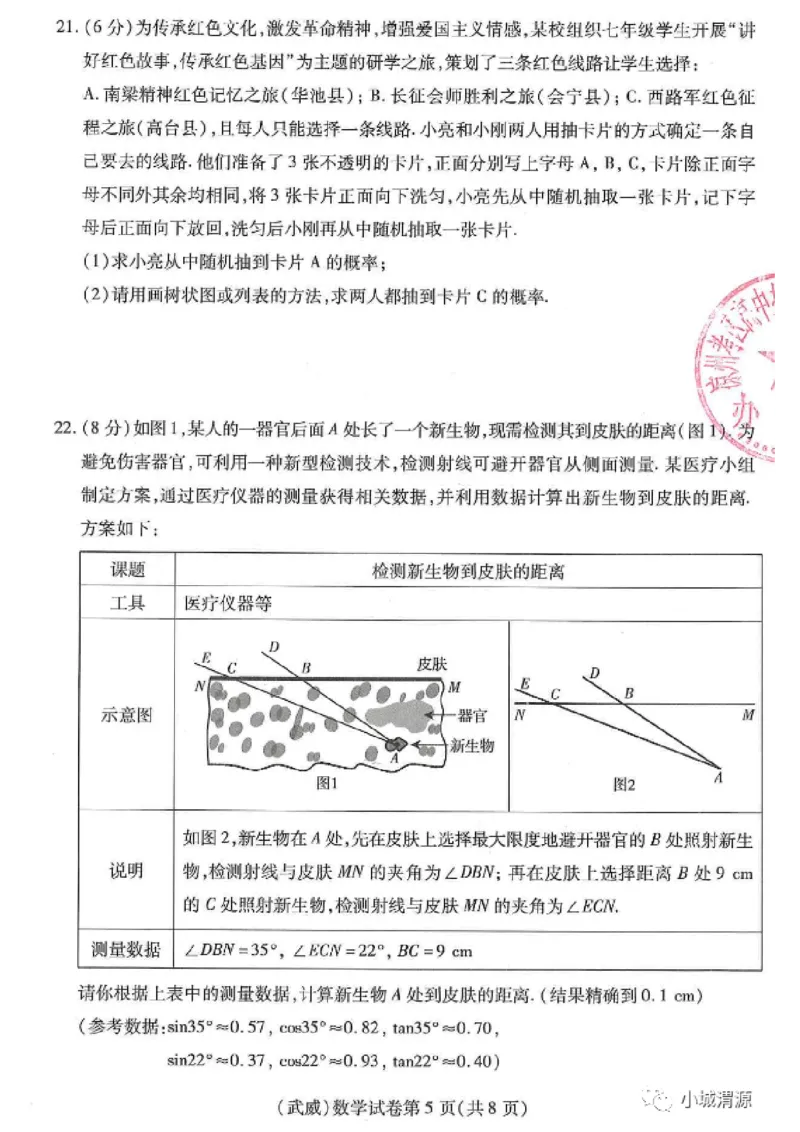 《2023甘肃省数学试卷+答案(PDF版)_12.2026年4月全国各地高考模拟卷_2026版初中金考卷•45套中考试卷汇编系列合集_全国版中考真题(1)_各省市《历年中考真题》2013-2024(10)_甘肃》第5页预览