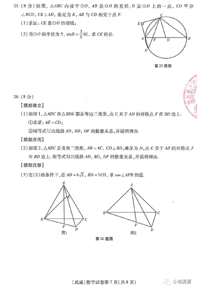 《2023甘肃省数学试卷+答案(PDF版)_12.2026年4月全国各地高考模拟卷_2026版初中金考卷•45套中考试卷汇编系列合集_全国版中考真题(1)_各省市《历年中考真题》2013-2024(10)_甘肃》第7页预览
