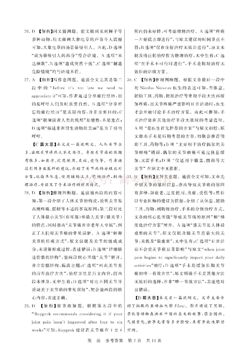 《八省T8联考2026届高三年级四月阶段练习英语答案_副本(1)_12.2026年4月全国各地高考模拟卷_2026年4月_2026届湖北T8联考高三下学期4月联合测评全科》第2页预览