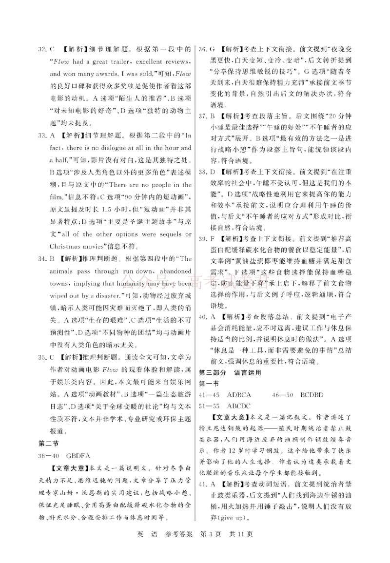 《八省T8联考2026届高三年级四月阶段练习英语答案_副本(1)_12.2026年4月全国各地高考模拟卷_2026年4月_2026届湖北T8联考高三下学期4月联合测评全科》第3页预览