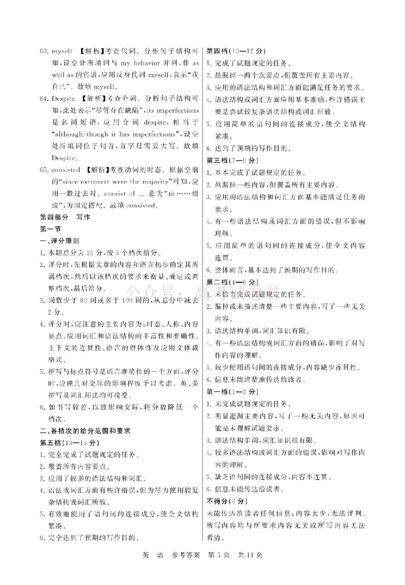 《八省T8联考2026届高三年级四月阶段练习英语答案_副本(1)_12.2026年4月全国各地高考模拟卷_2026年4月_2026届湖北T8联考高三下学期4月联合测评全科》第5页预览