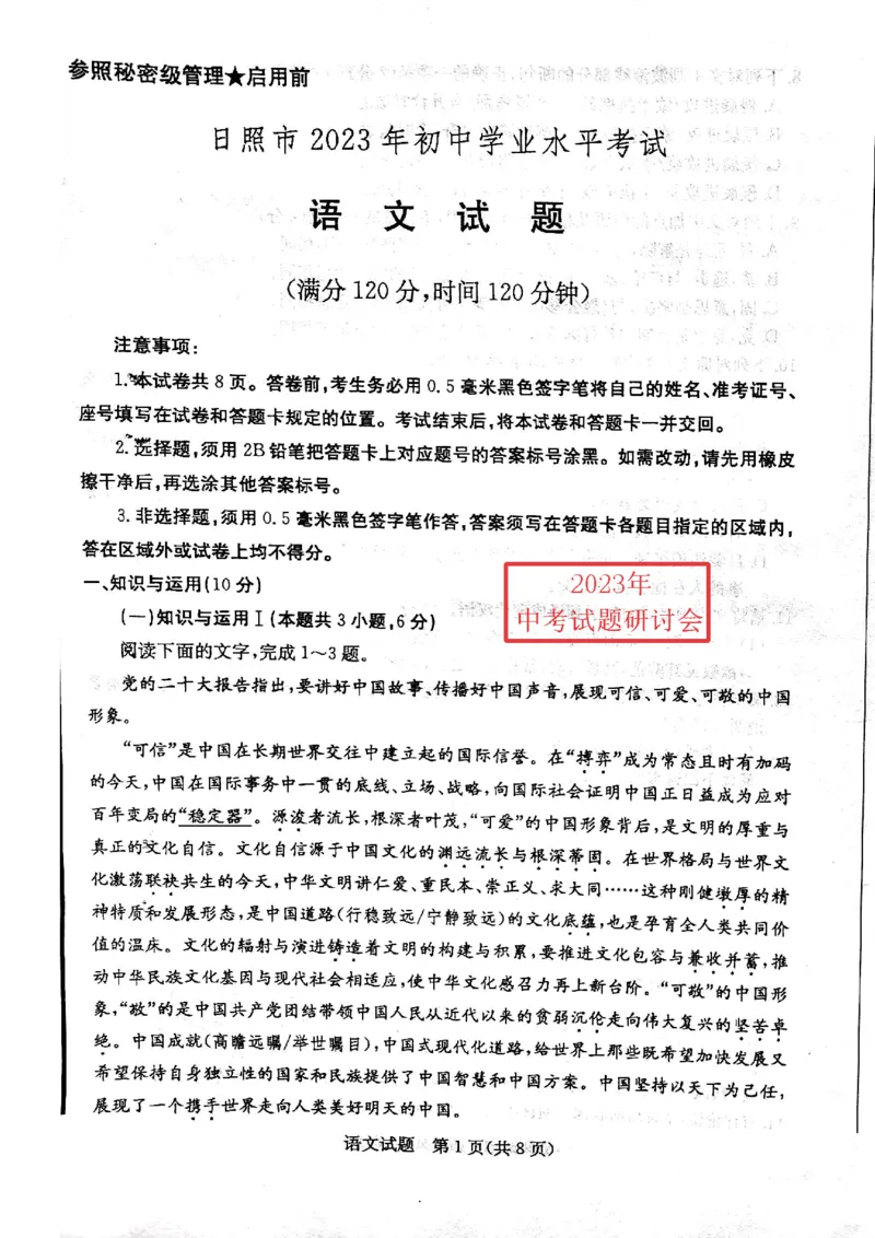 《2023山东日照语文试题(PDF版)_12.2026年4月全国各地高考模拟卷_2026版初中金考卷•45套中考试卷汇编系列合集_全国版中考真题(1)_各省市《历年中考真题》2013-2024(10)_18山东省各市卷》第1页预览