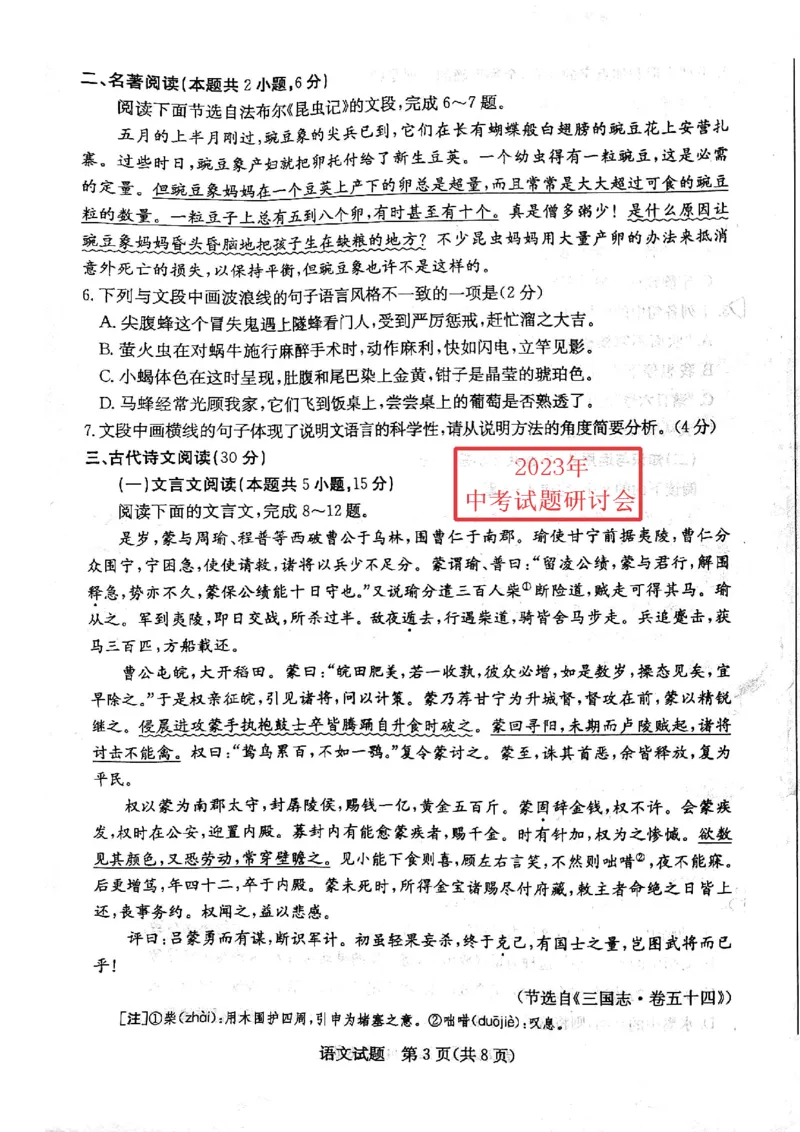 《2023山东日照语文试题(PDF版)_12.2026年4月全国各地高考模拟卷_2026版初中金考卷•45套中考试卷汇编系列合集_全国版中考真题(1)_各省市《历年中考真题》2013-2024(10)_18山东省各市卷》第3页预览