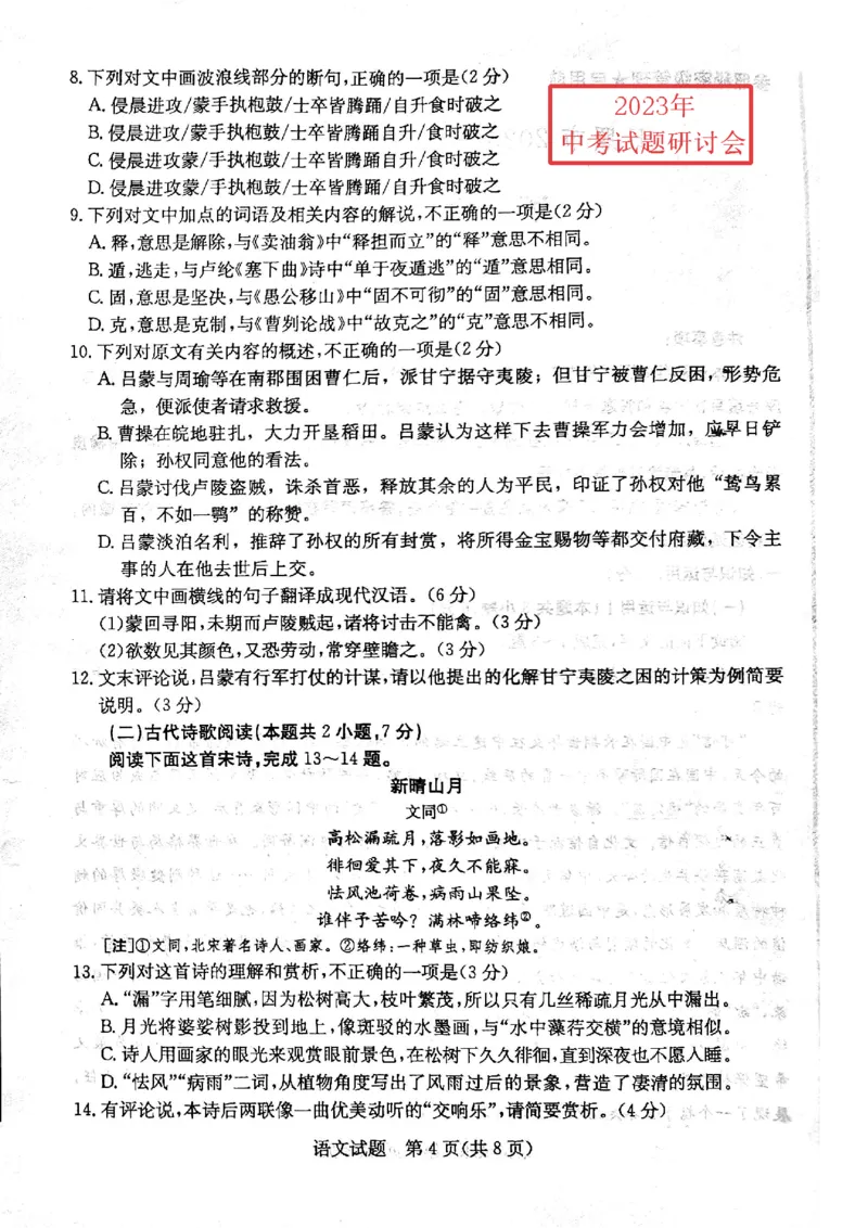 《2023山东日照语文试题(PDF版)_12.2026年4月全国各地高考模拟卷_2026版初中金考卷•45套中考试卷汇编系列合集_全国版中考真题(1)_各省市《历年中考真题》2013-2024(10)_18山东省各市卷》第4页预览