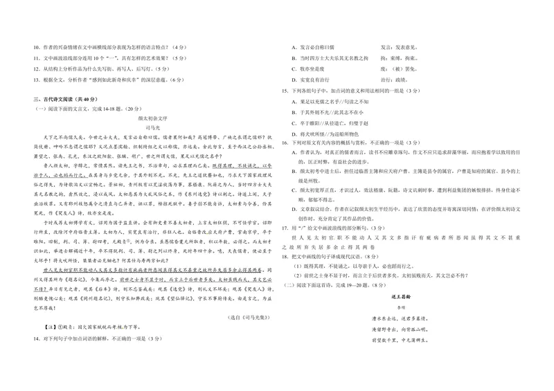 《2018年浙江省高考语文（含解析版）_专项复习_2026年-语文专项复习_2008年-2025年语文高考真题_2008-2020年高考_地方卷_浙江高考语文08-21_A3word版_PDF版（赠送）》第4页预览
