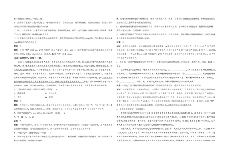 《2018年浙江省高考语文（含解析版）_专项复习_2026年-语文专项复习_2008年-2025年语文高考真题_2008-2020年高考_地方卷_浙江高考语文08-21_A3word版_PDF版（赠送）》第7页预览