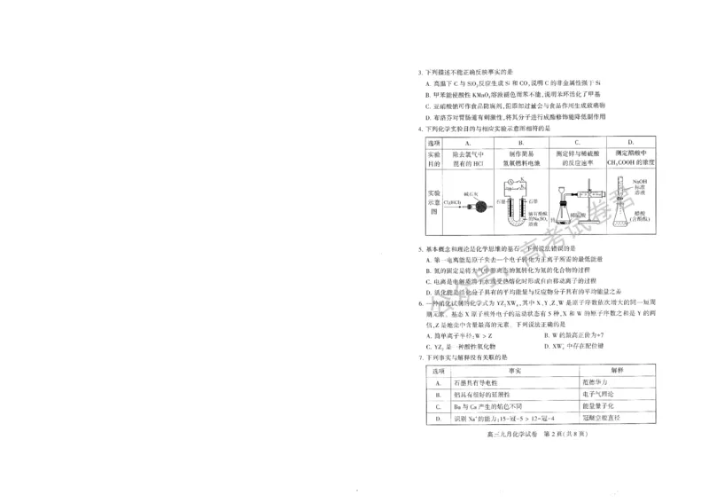 《09_化学_2025-2026学年度湖北武汉市部分学校高三上学期9月调研考试_试卷+答案_小初高学习资料合集（每天更新）_湖北武汉市部分学校2025-2026学年高三上学期9月调研考试》第2页预览