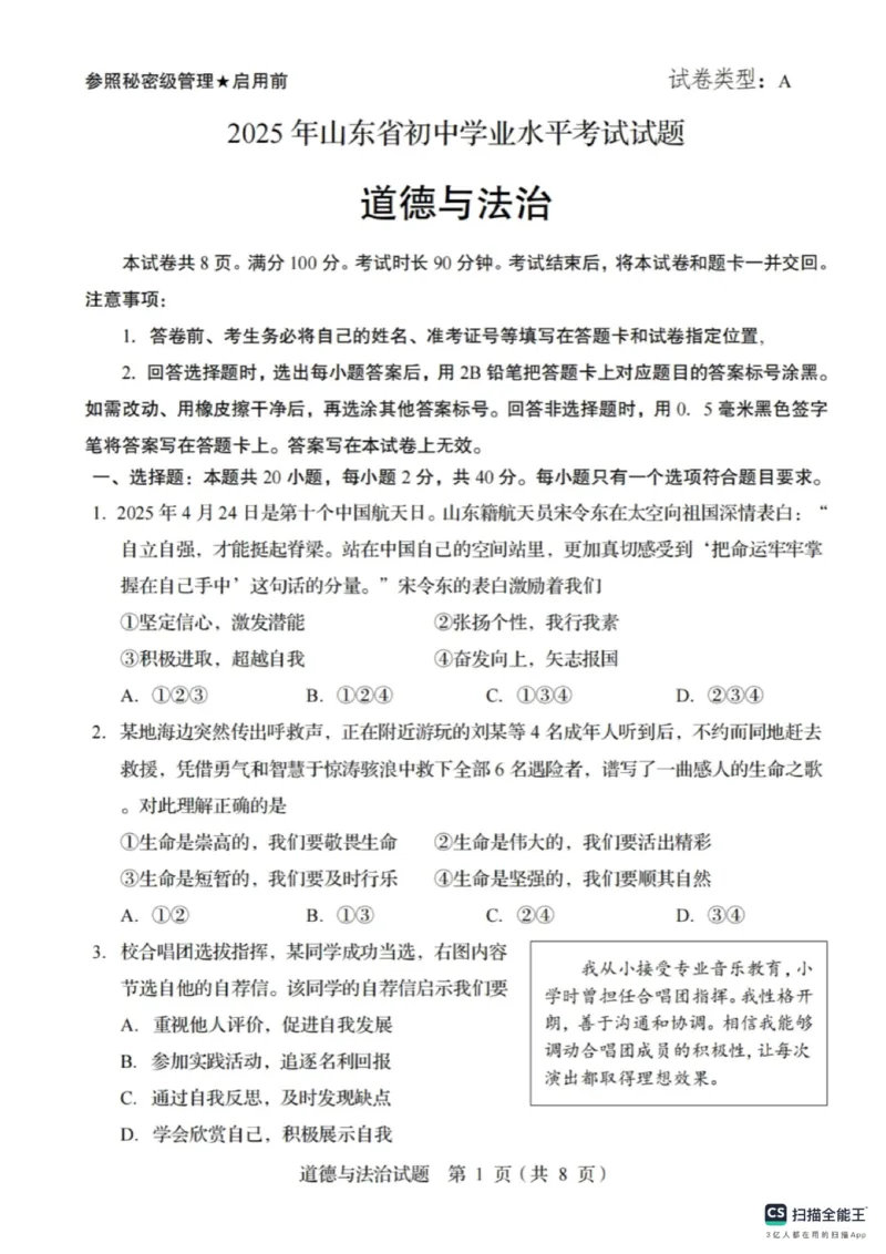 《2025年山东省统考道法真题及答案统考卷_12.2026年4月全国各地高考模拟卷_2026版初中金考卷•45套中考试卷汇编系列合集_全国版中考真题_2025年全国中考真题答案（按省市分类）(10)_山东省》第1页预览