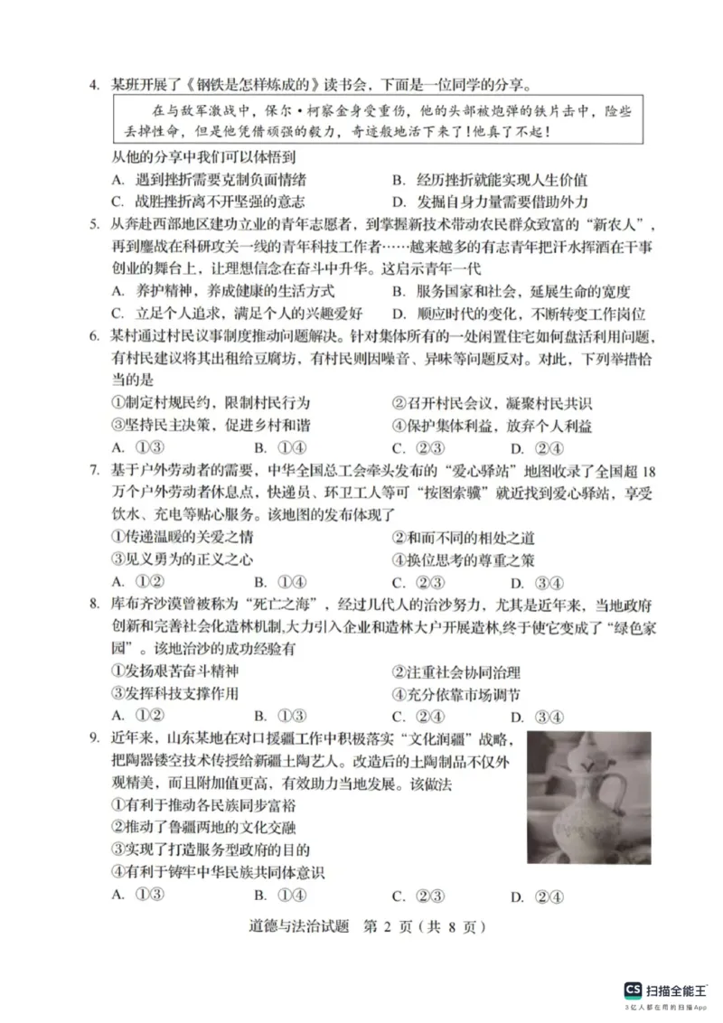《2025年山东省统考道法真题及答案统考卷_12.2026年4月全国各地高考模拟卷_2026版初中金考卷•45套中考试卷汇编系列合集_全国版中考真题_2025年全国中考真题答案（按省市分类）(10)_山东省》第2页预览