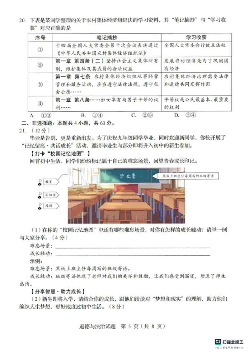 《2025年山东省统考道法真题及答案统考卷_12.2026年4月全国各地高考模拟卷_2026版初中金考卷•45套中考试卷汇编系列合集_全国版中考真题_2025年全国中考真题答案（按省市分类）(10)_山东省》第5页预览