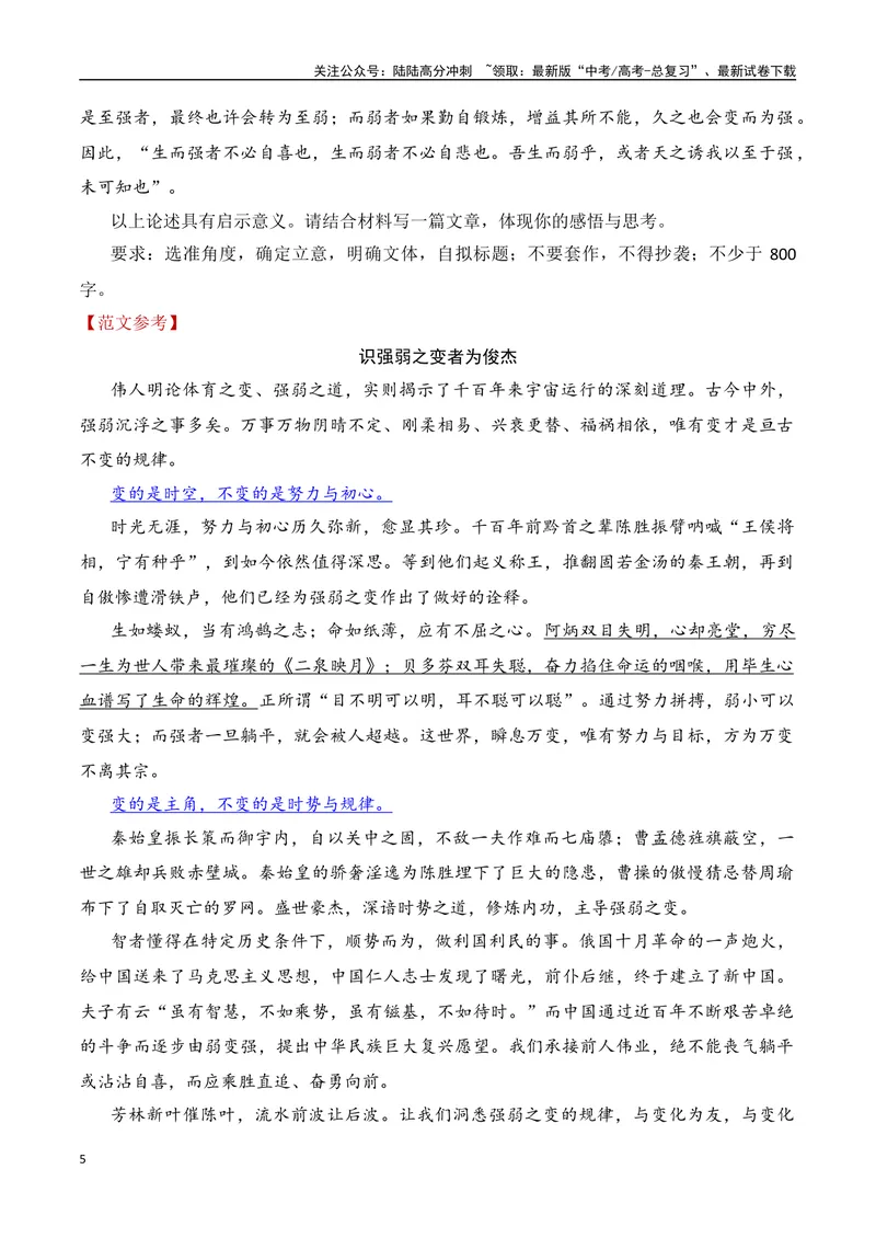 《3.5辩证思维（作文精选）（全国通用）_专项复习_2025年_2025年高考语文议论文写作提升讲与练（全国通用）_资料_1-资料》第5页预览