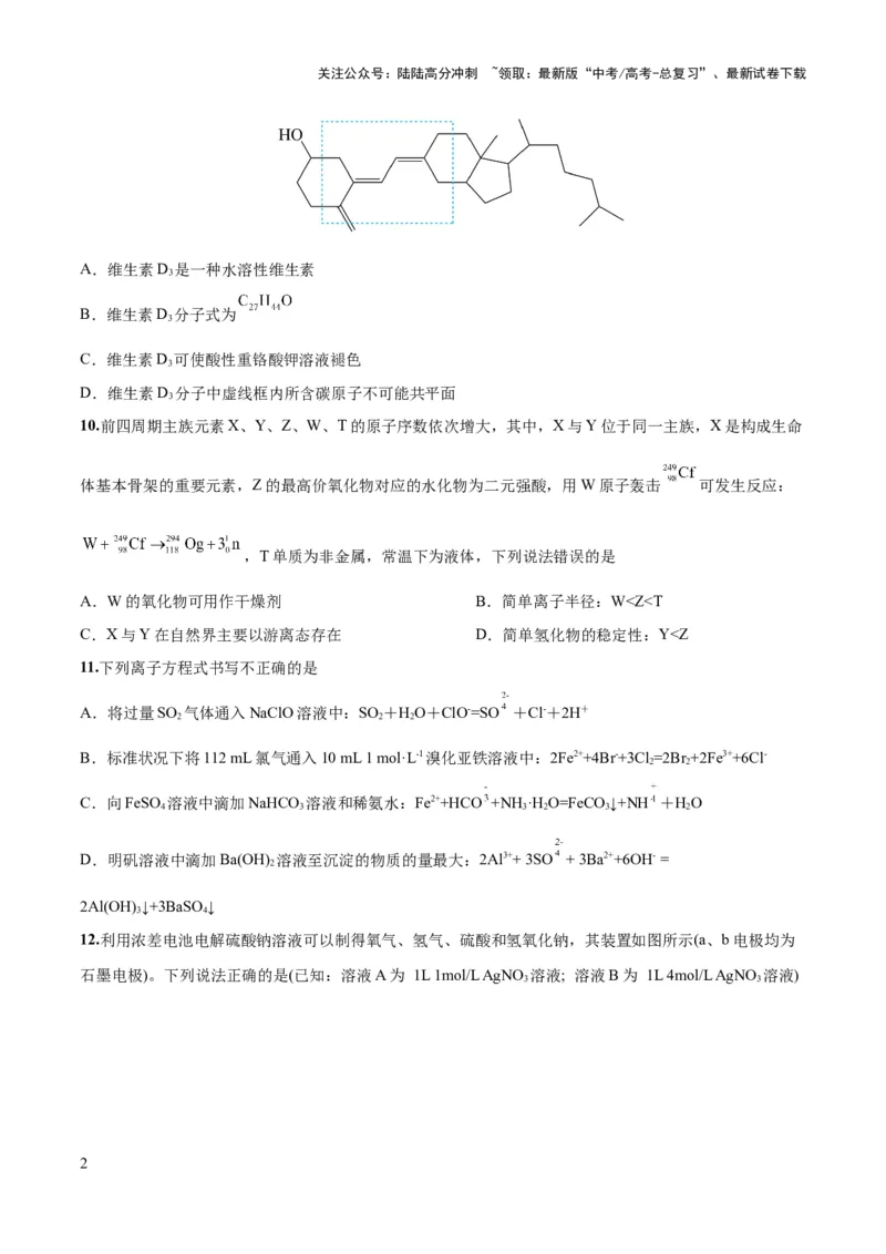 《2023年高考押题预测卷01（全国乙卷）-化学（考试版）_05-化学-高考总复习_专项复习_2024年_2023年高考押题预测卷01化学》第2页预览