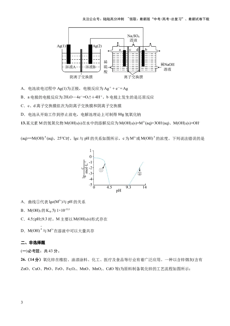 《2023年高考押题预测卷01（全国乙卷）-化学（考试版）_05-化学-高考总复习_专项复习_2024年_2023年高考押题预测卷01化学》第3页预览