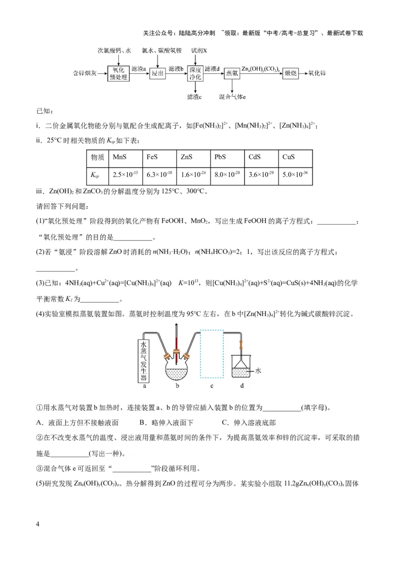 《2023年高考押题预测卷01（全国乙卷）-化学（考试版）_05-化学-高考总复习_专项复习_2024年_2023年高考押题预测卷01化学》第4页预览