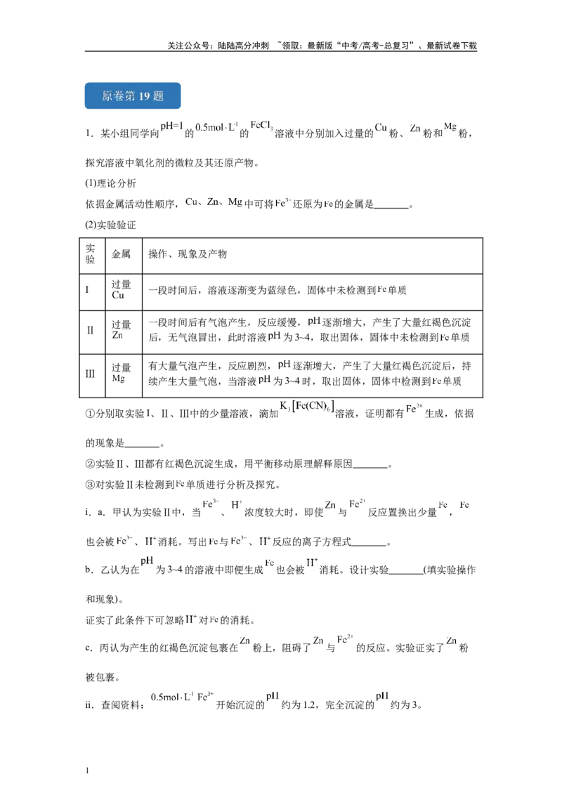 《2024年北京卷T19-实验探究变式题_05-化学-高考总复习_专项复习_2024年_2024年化学真题变式题》第1页预览
