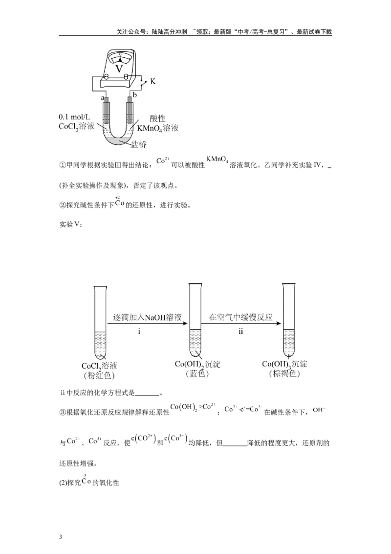 《2024年北京卷T19-实验探究变式题_05-化学-高考总复习_专项复习_2024年_2024年化学真题变式题》第3页预览