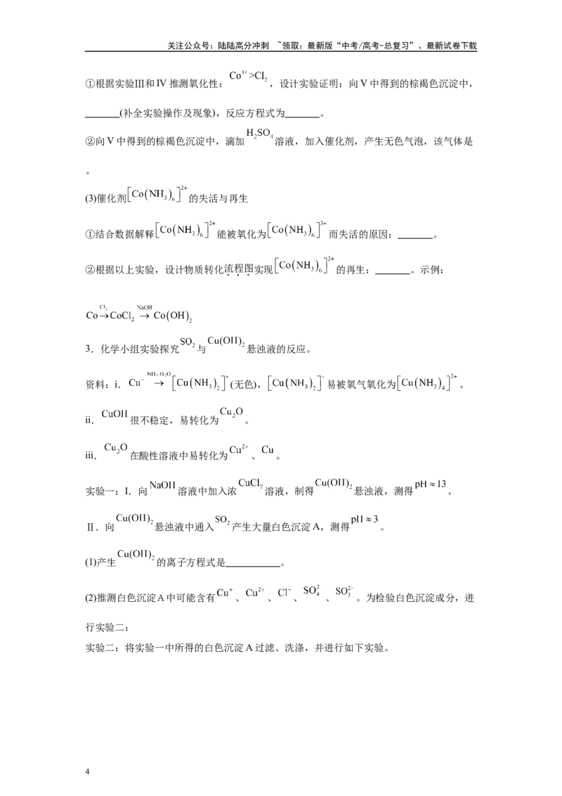 《2024年北京卷T19-实验探究变式题_05-化学-高考总复习_专项复习_2024年_2024年化学真题变式题》第4页预览