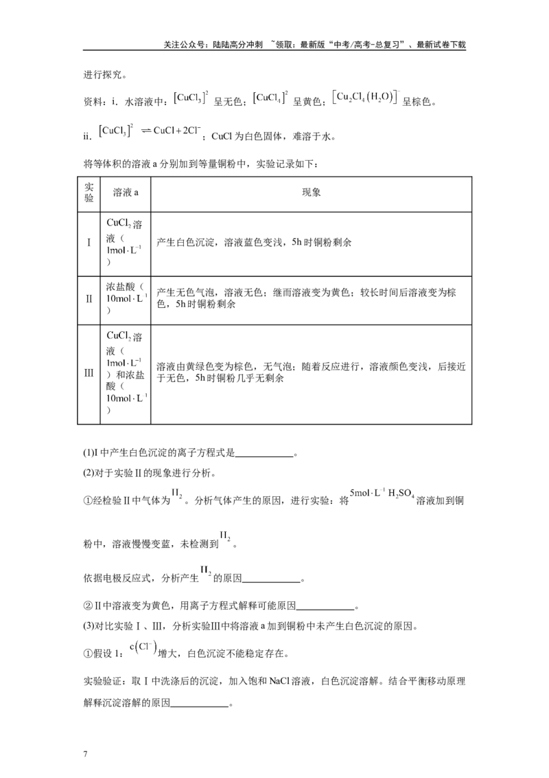 《2024年北京卷T19-实验探究变式题_05-化学-高考总复习_专项复习_2024年_2024年化学真题变式题》第7页预览