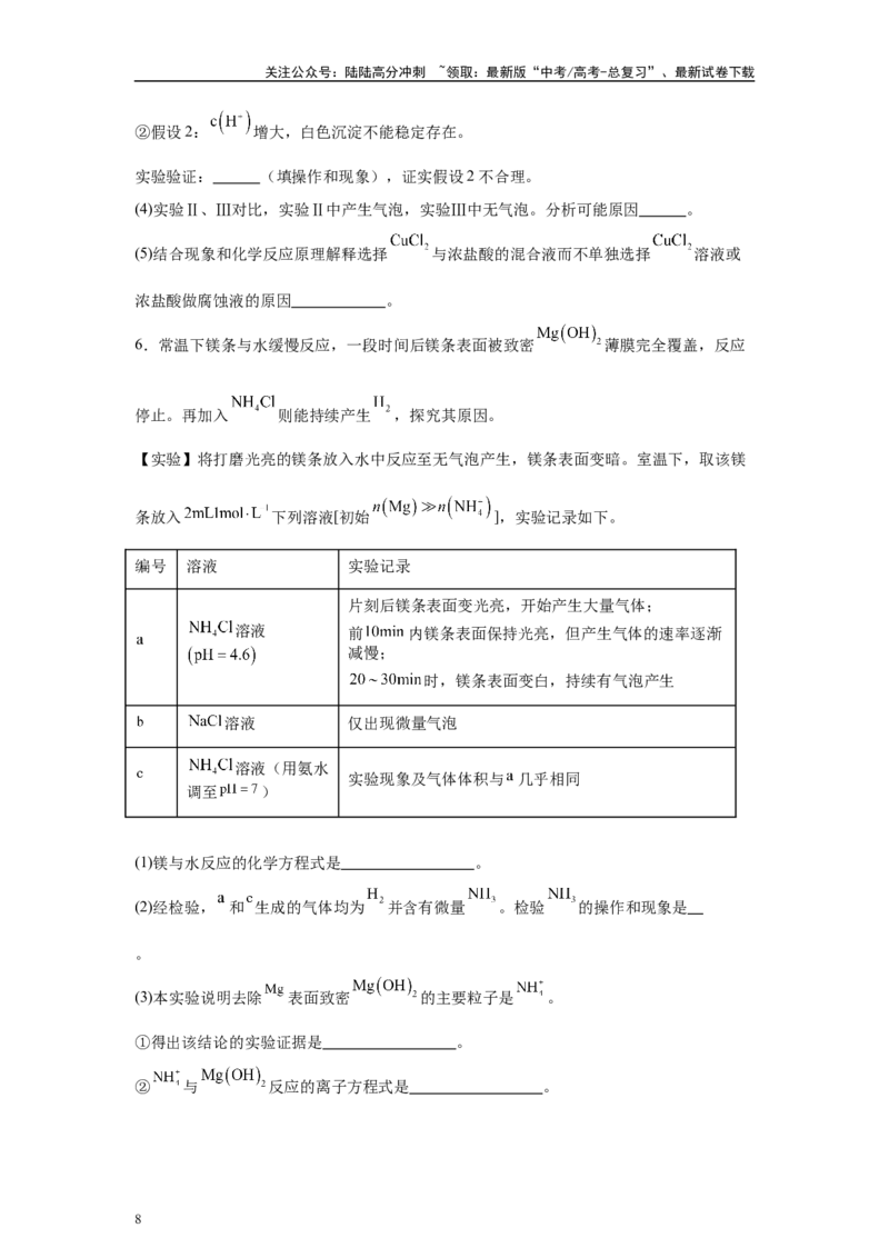 《2024年北京卷T19-实验探究变式题_05-化学-高考总复习_专项复习_2024年_2024年化学真题变式题》第8页预览