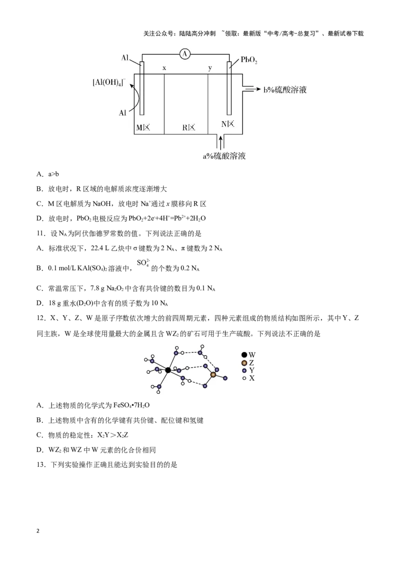 《专练05七道选择题+有机化学基础综合题-（原卷版）_05-化学-高考总复习_专项复习_2024年_2023年高考化学考前手感保温训练（全国卷）_资料》第2页预览