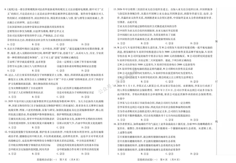 《13_政治_2025-2026学年度黑龙江新时代教育联合体高三上学期开学摸底考试_试卷+答案_小初高学习资料合集(每天更新)_黑龙江新时代教育联合体2025-2026学年高三上学期开学摸底考试》第2页预览