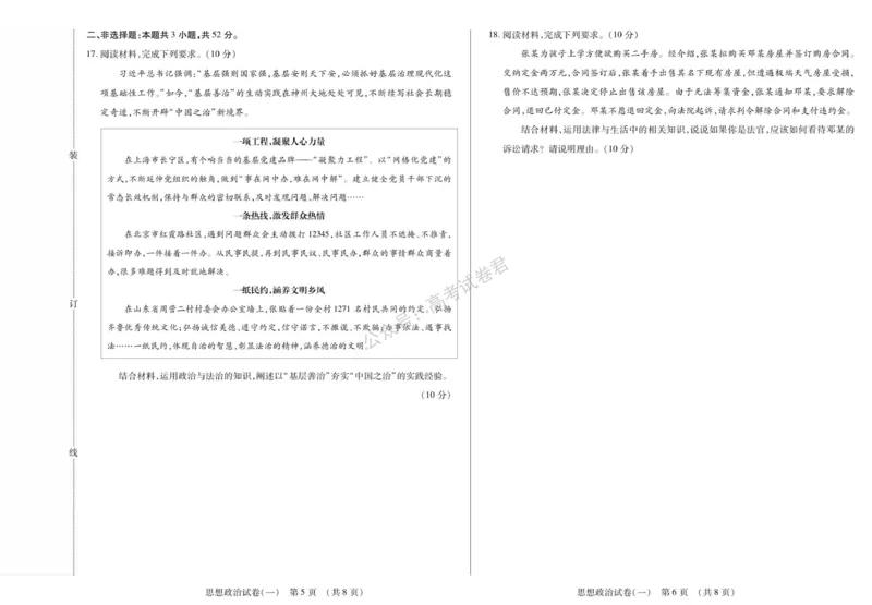 《13_政治_2025-2026学年度黑龙江新时代教育联合体高三上学期开学摸底考试_试卷+答案_小初高学习资料合集(每天更新)_黑龙江新时代教育联合体2025-2026学年高三上学期开学摸底考试》第3页预览