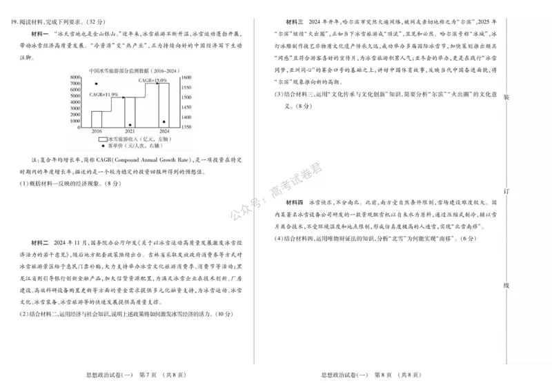 《13_政治_2025-2026学年度黑龙江新时代教育联合体高三上学期开学摸底考试_试卷+答案_小初高学习资料合集(每天更新)_黑龙江新时代教育联合体2025-2026学年高三上学期开学摸底考试》第4页预览