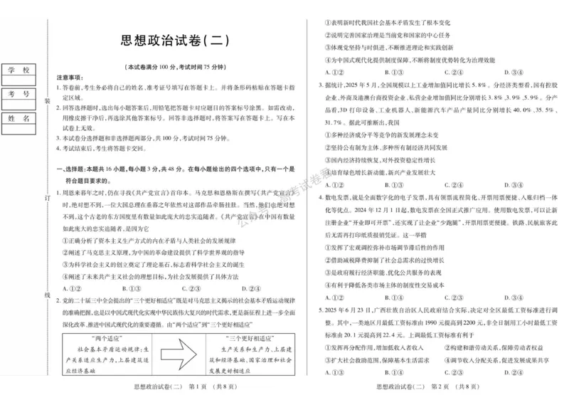 《13_政治_2025-2026学年度黑龙江新时代教育联合体高三上学期开学摸底考试_试卷+答案_小初高学习资料合集(每天更新)_黑龙江新时代教育联合体2025-2026学年高三上学期开学摸底考试》第5页预览