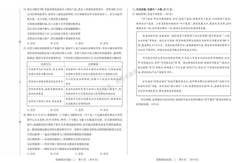 《13_政治_2025-2026学年度黑龙江新时代教育联合体高三上学期开学摸底考试_试卷+答案_小初高学习资料合集(每天更新)_黑龙江新时代教育联合体2025-2026学年高三上学期开学摸底考试》第7页预览