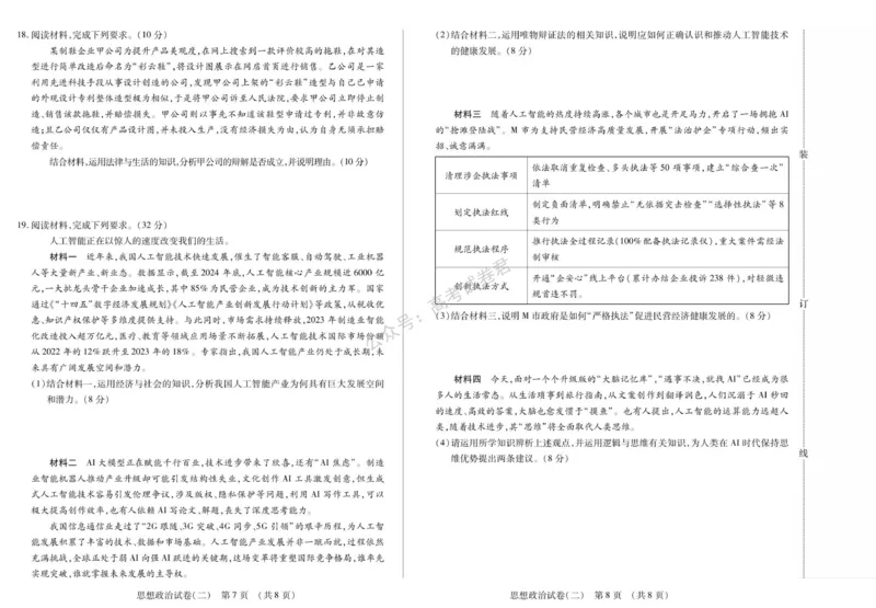 《13_政治_2025-2026学年度黑龙江新时代教育联合体高三上学期开学摸底考试_试卷+答案_小初高学习资料合集(每天更新)_黑龙江新时代教育联合体2025-2026学年高三上学期开学摸底考试》第8页预览