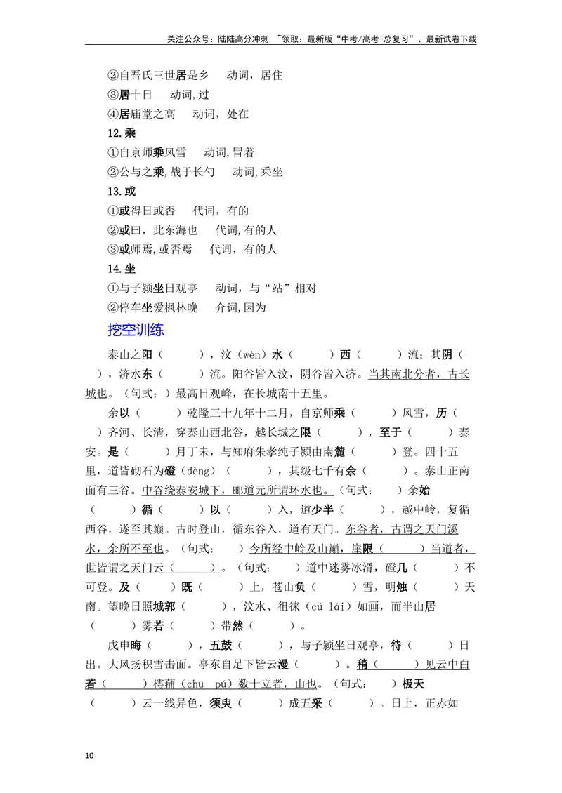 《《登泰山记》（素材积累、字词释义，名句默写）（解析版）_一轮复习_2024年_2024年高三语文高考一轮复习古诗文梳理运用与训练_资料》第10页预览