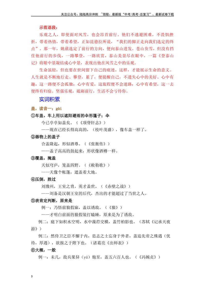 《《登泰山记》（素材积累、字词释义，名句默写）（解析版）_一轮复习_2024年_2024年高三语文高考一轮复习古诗文梳理运用与训练_资料》第3页预览