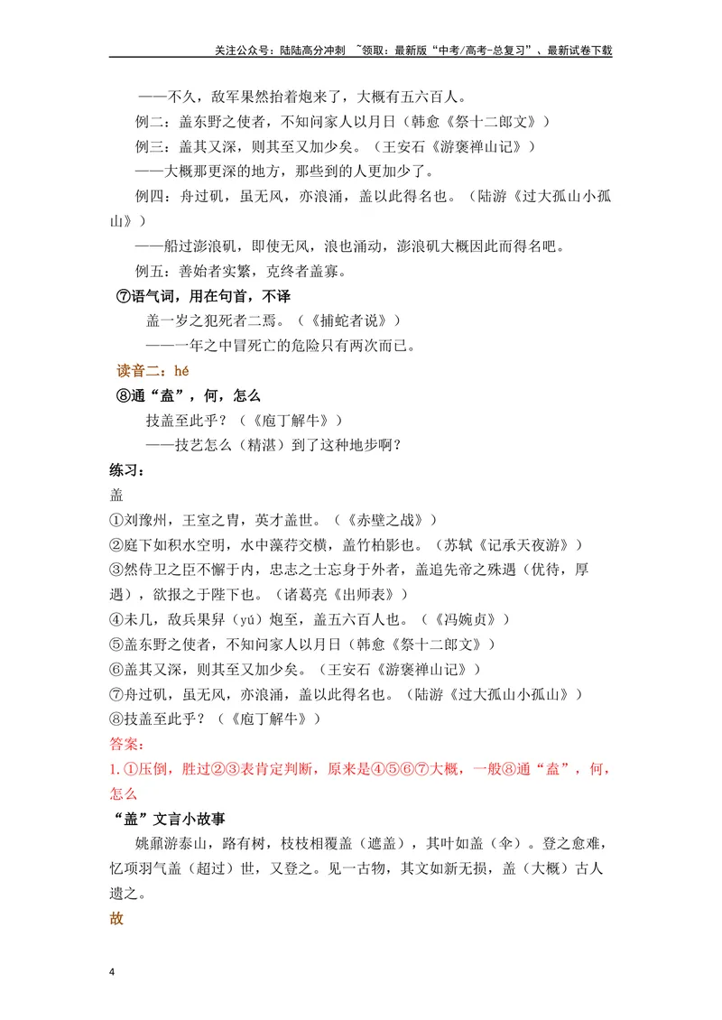 《《登泰山记》（素材积累、字词释义，名句默写）（解析版）_一轮复习_2024年_2024年高三语文高考一轮复习古诗文梳理运用与训练_资料》第4页预览