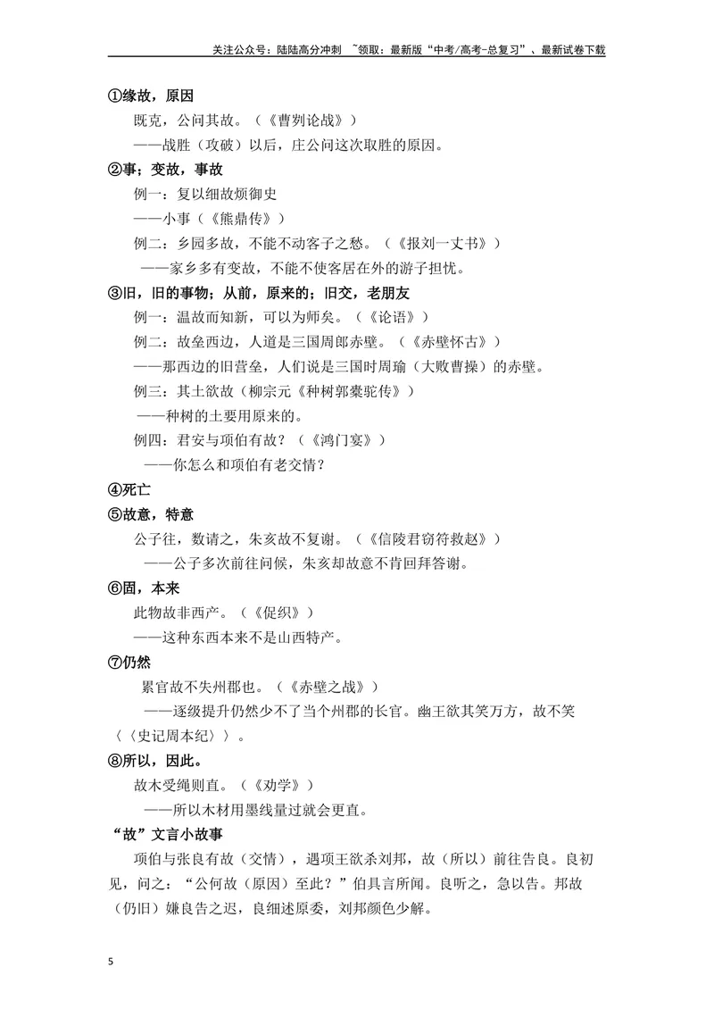 《《登泰山记》（素材积累、字词释义，名句默写）（解析版）_一轮复习_2024年_2024年高三语文高考一轮复习古诗文梳理运用与训练_资料》第5页预览